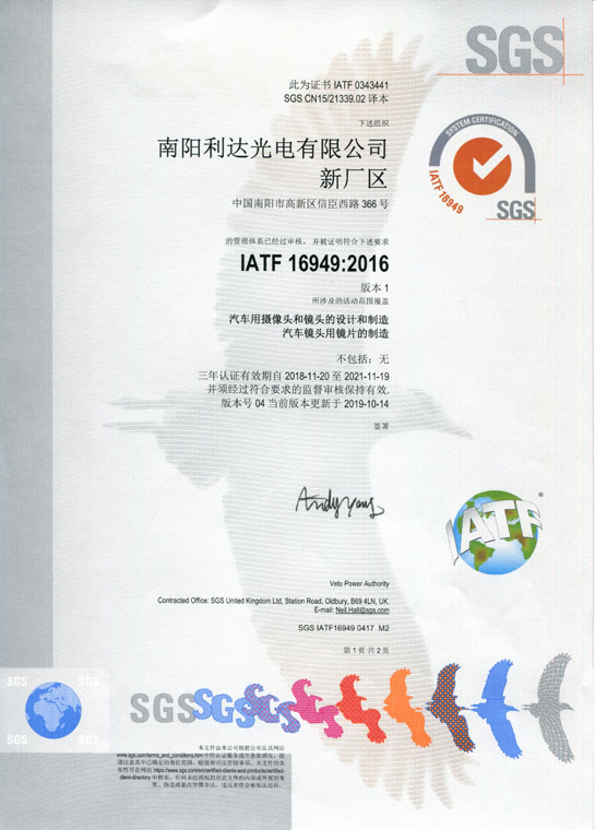 IATF16949證書(shū) 車載鏡頭、鏡片、攝像頭（中文）